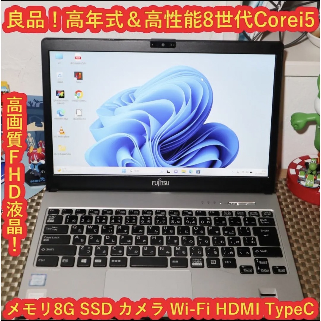 小型＆軽量！Win11高年式！8世代Corei5＆SSD/メ8G/無線/カメラUSB30TypeC対応