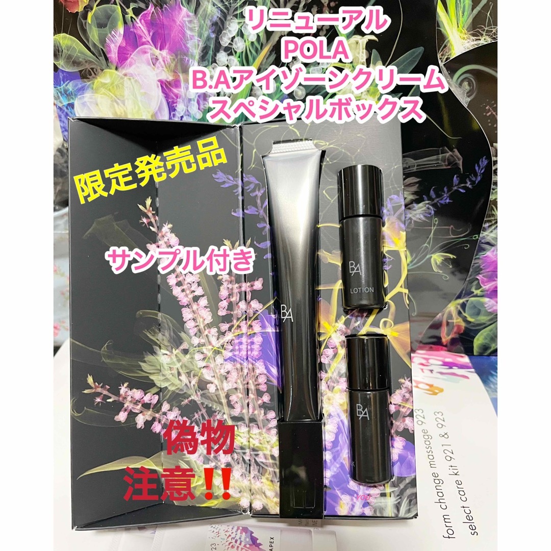 POLA BA アイゾーンクリーム26g 新品　箱なしで匿名配送