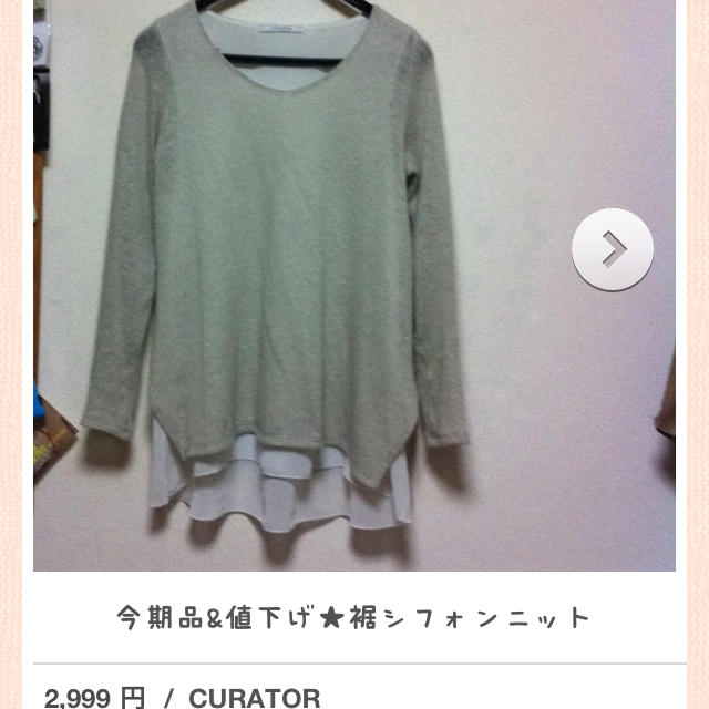 CURATOR(キュレーター)の1月末迄限定値下げ★シフォン×ニット レディースのトップス(ニット/セーター)の商品写真