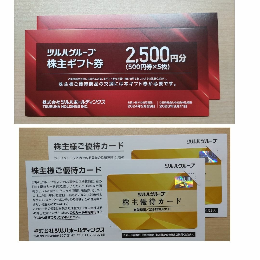 ツルハ 株主優待 5割引優待カード② - ショッピング