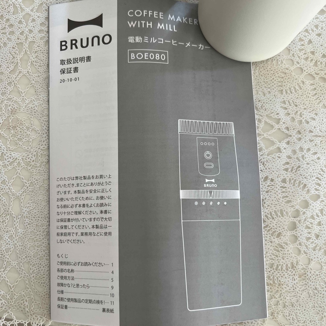 ブルーノ　電動ミルコーヒーメーカー スマホ/家電/カメラの調理家電(コーヒーメーカー)の商品写真