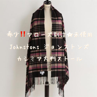 Johnstons × ESTNATION別注 ピンクスチュアート 大判ストール