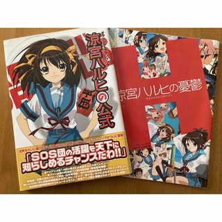 カドカワショテン(角川書店)の涼宮ハルヒ オフィシャルファンブック／月刊ニュータイプ2006年12月号付録(アニメ)