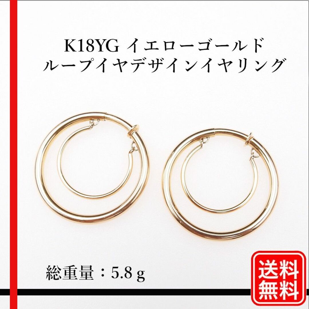 重さ〔美品〕K18 イエローゴルド　ループイヤデザインイヤリング　5.8ｇレディース