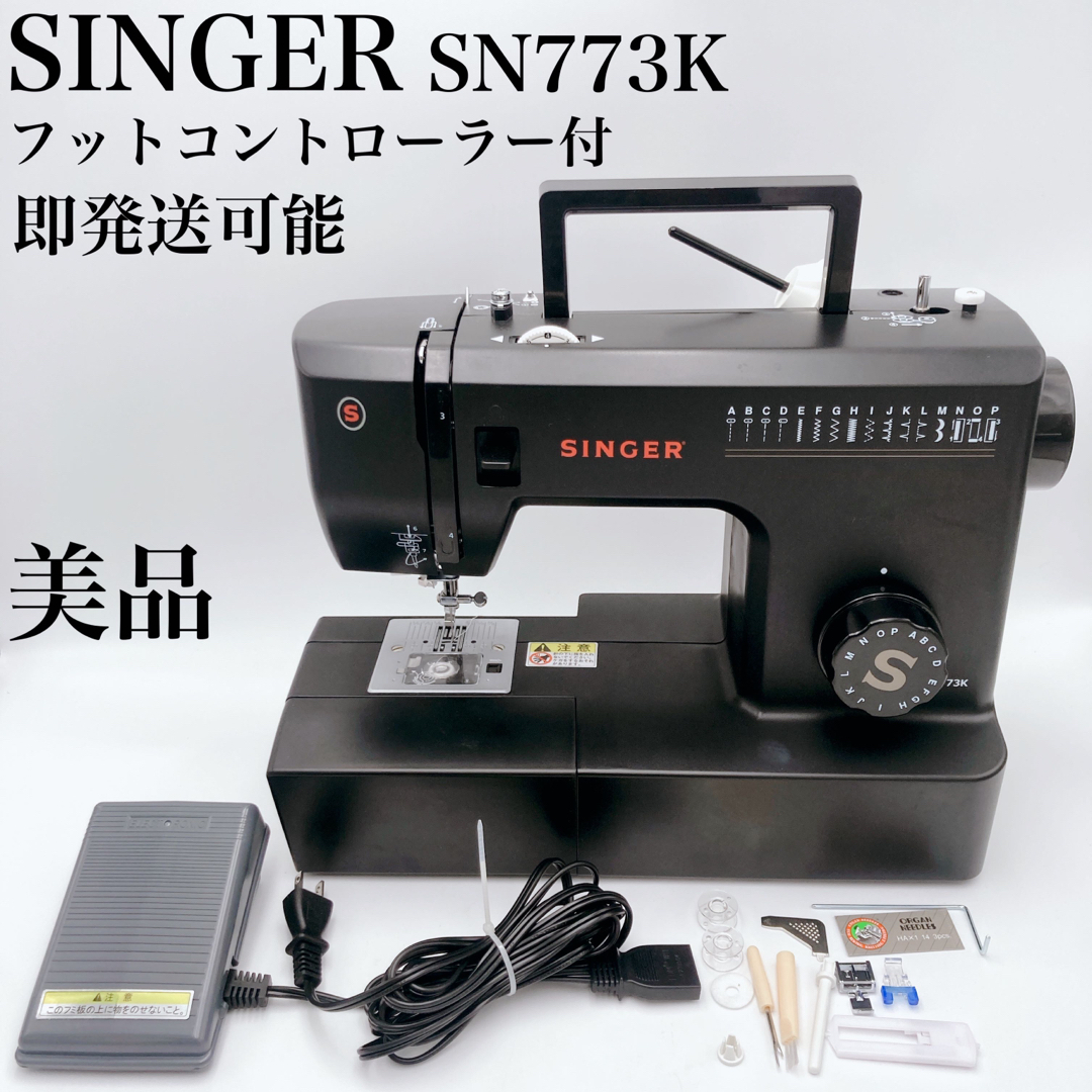 SINGER シンガー 電動ミシン フットコントローラー SN773 ホワイト-