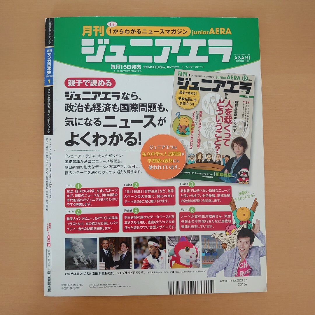 週刊 マンガ日本史 改訂版 101冊 エンタメ/ホビーの雑誌(専門誌)の商品写真