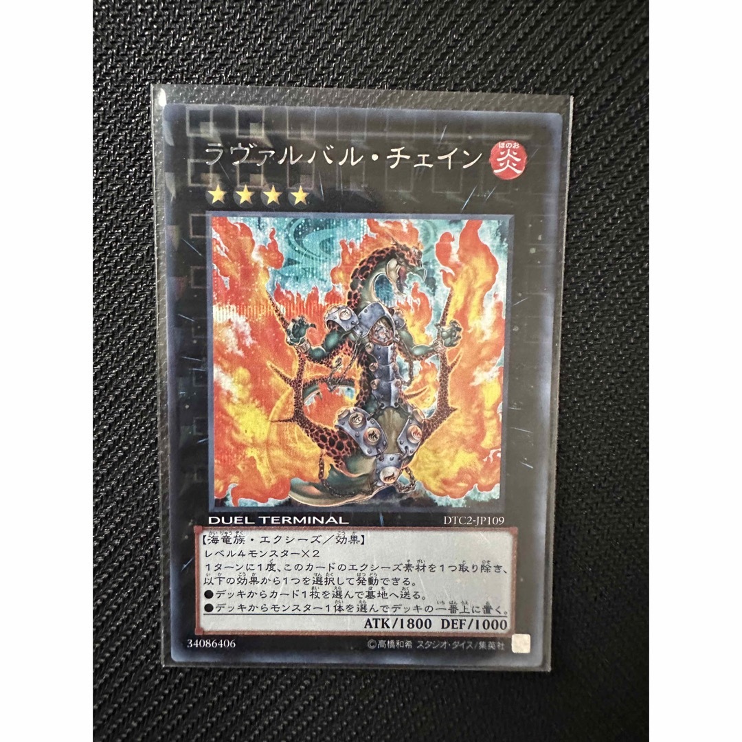 遊戯王　ラヴァルバルチェイン　DTC2 シークレット