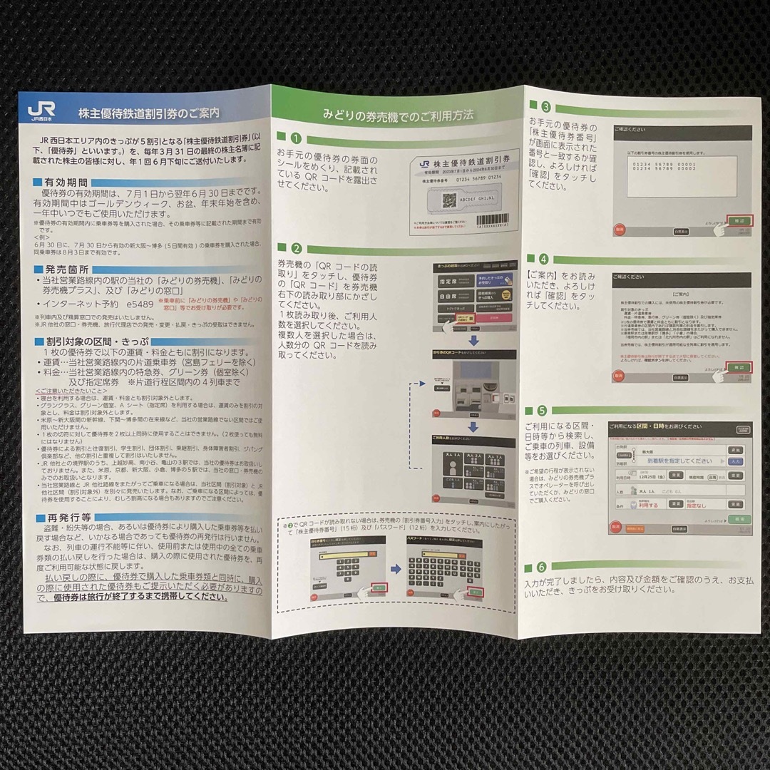 JR - 【匿名配送】JR西日本株主優待鉄道割引券1枚、藤田観光 株主優待 ...