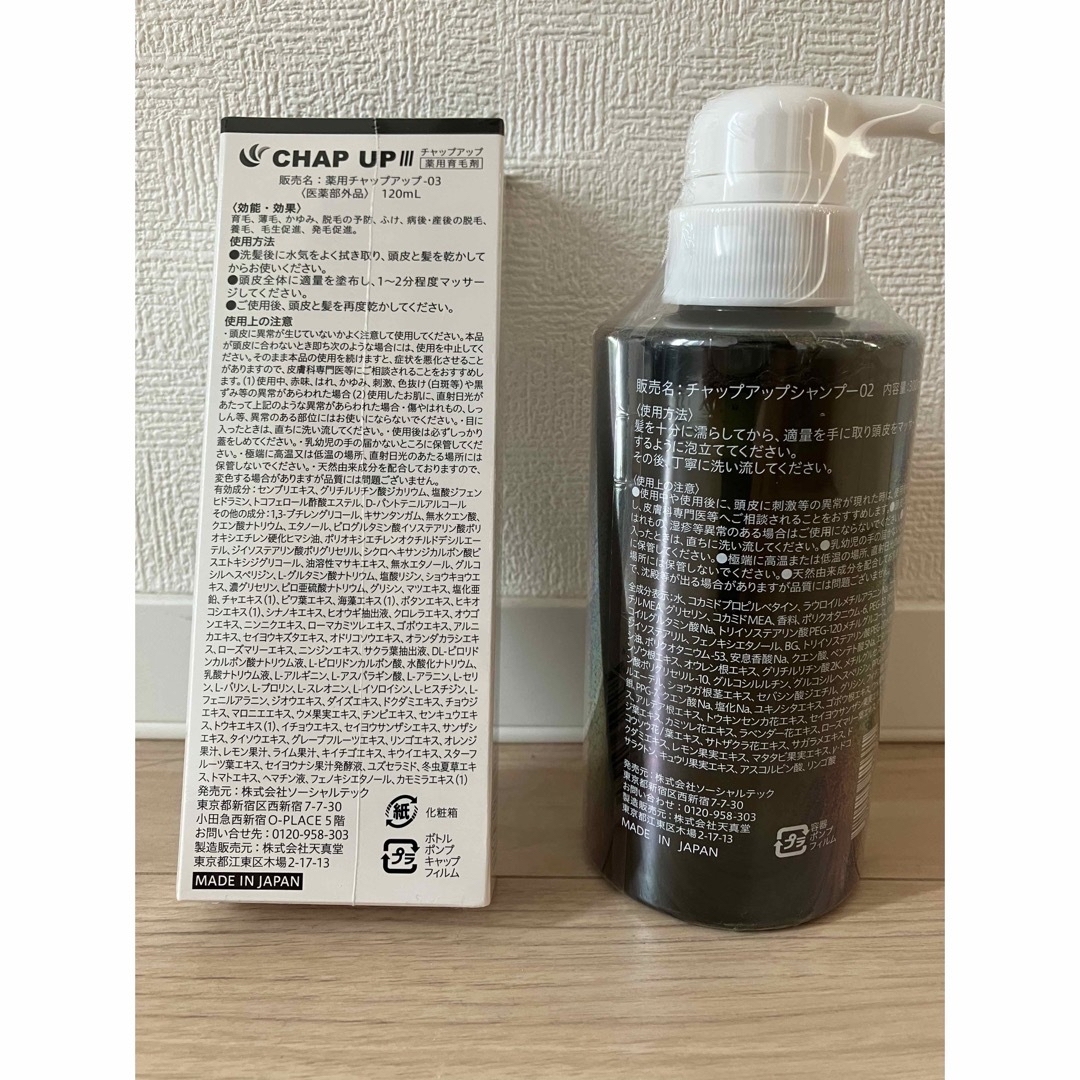 CHAP UP - 【新品未使用】CHAP UP シャンプー&育毛剤 セットの通販 by