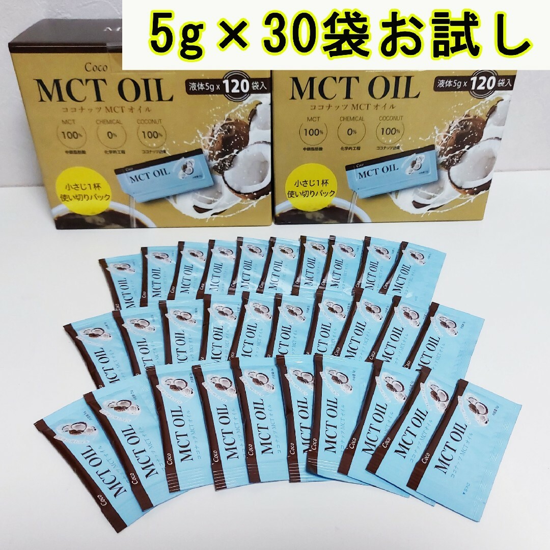 2022 新作 MCTオイル 5g × 30包 ココナッツオイル ココ 調味料 2022 新作 MCTオイル 5g × 30包 ココナッツオイル ココ 調味料