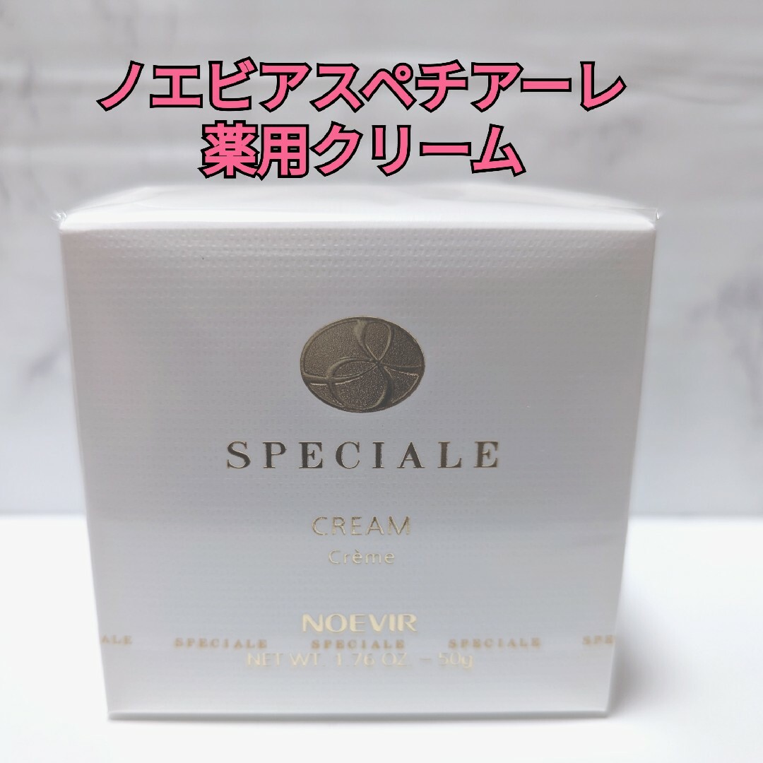 ノエビア スペチアーレ 薬用クリーム - フェイスクリーム