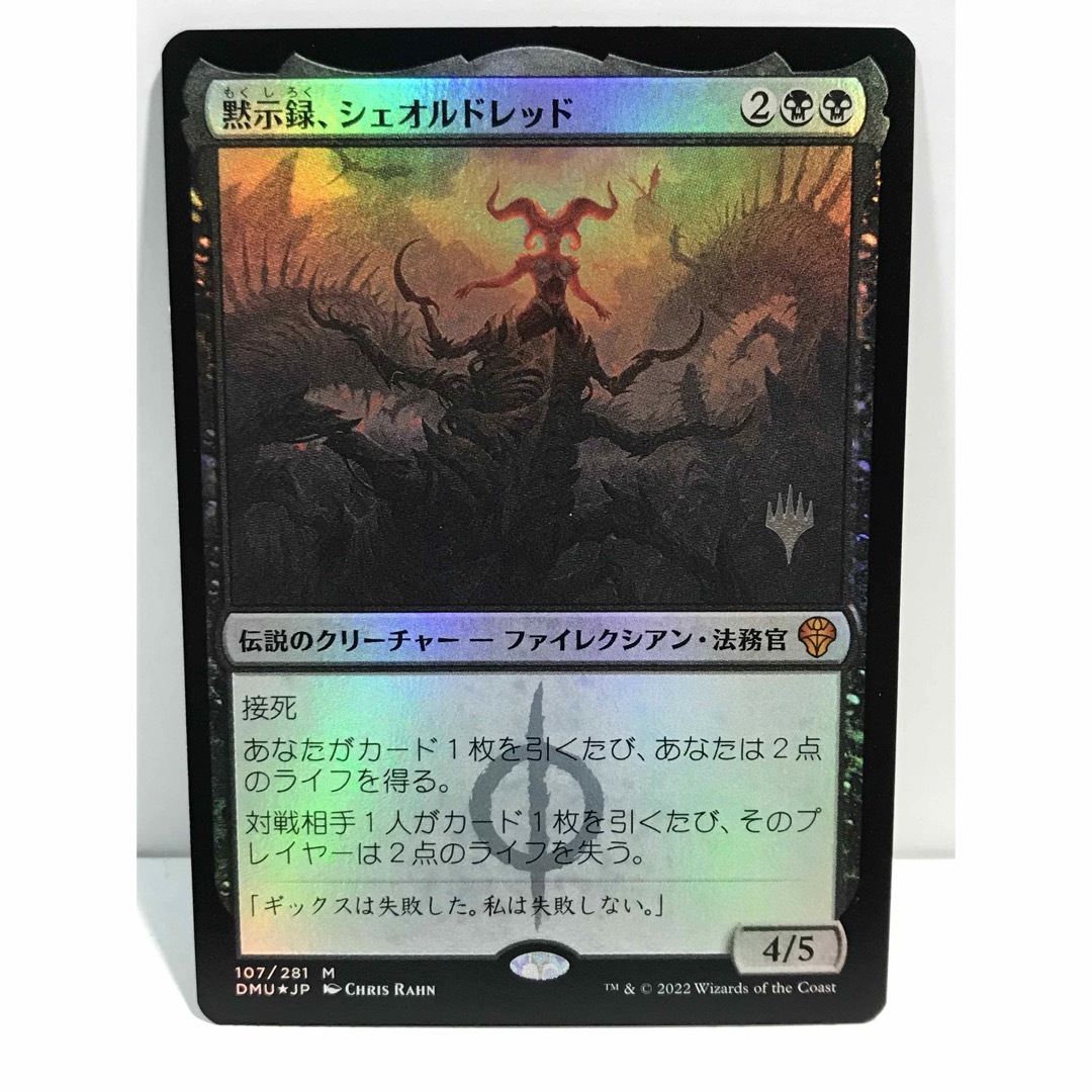 mtg プロモパック版FOIL「黙示録、シェオルドレッド」