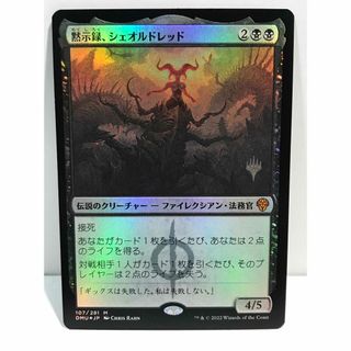 マジックザギャザリング(マジック：ザ・ギャザリング)のmtg プロモパック版FOIL「黙示録、シェオルドレッド」(シングルカード)