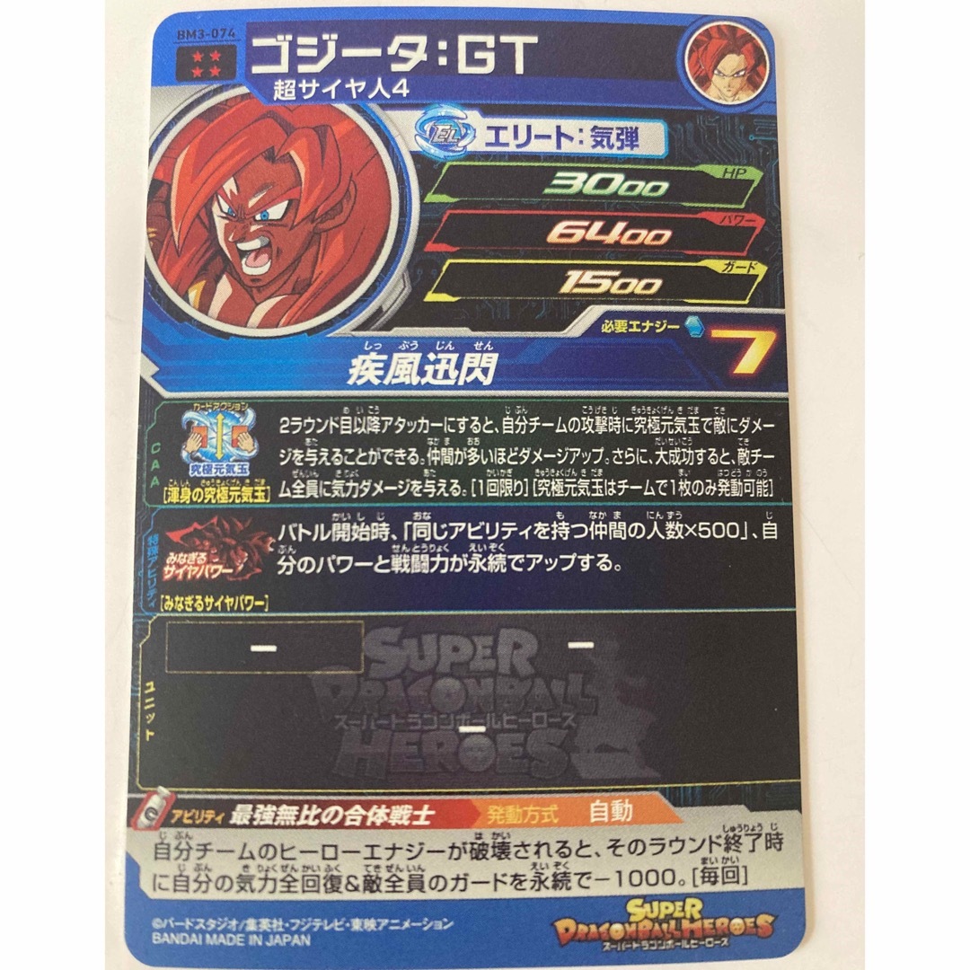 ドラゴンボールヒーローズカード　ゴジータGT エンタメ/ホビーのトレーディングカード(シングルカード)の商品写真