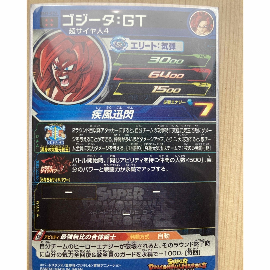 ドラゴンボールヒーローズカード　ゴジータGT エンタメ/ホビーのトレーディングカード(シングルカード)の商品写真