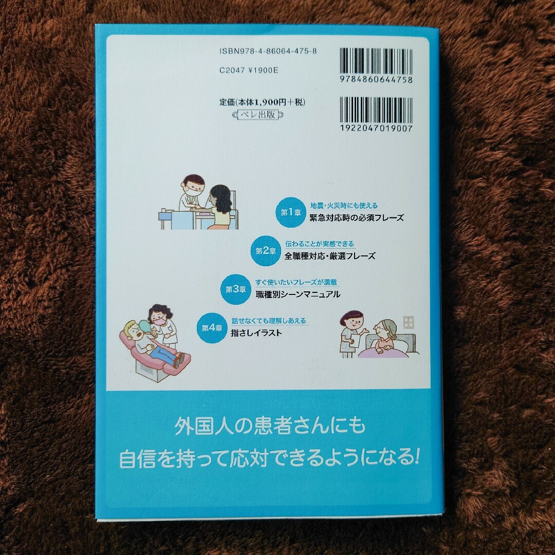 東大病院発医療スタッフのための英会話 エンタメ/ホビーの本(健康/医学)の商品写真