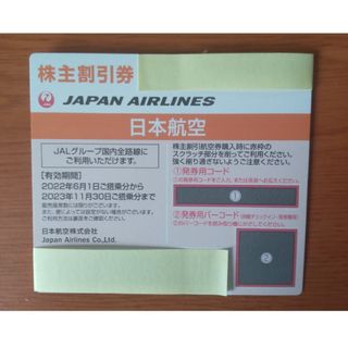 JAL 株主優待券 株主割引券(その他)