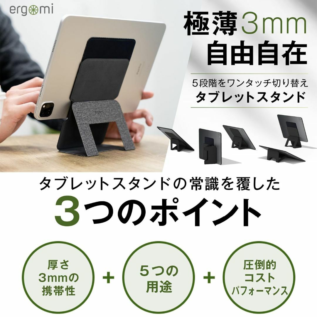 ergomi(エルゴミ) アレスメガ タブレット スタンド ケース 超薄型 縦置 1