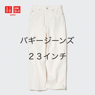 ユニクロ(UNIQLO)のUNIQLO バギージーンズ 23インチ(バギーパンツ)