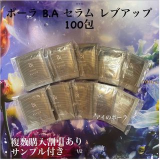 ポーラ(POLA)のポーラレプアップセラム    0.4ml×100包  (美容液)