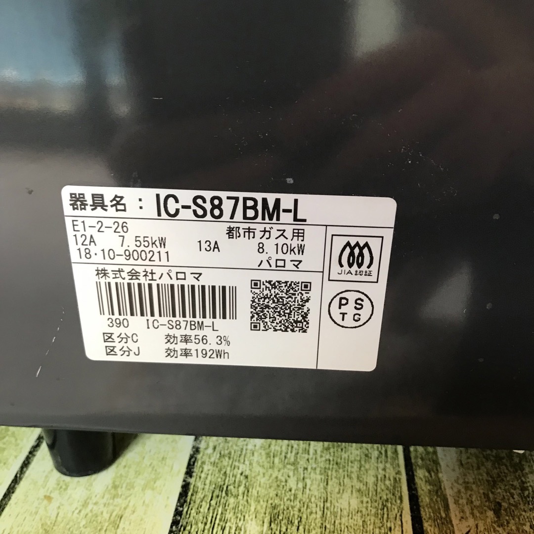 ★美品！2022年LPガステーブル IC-S87BM-1R   ガスコンロ