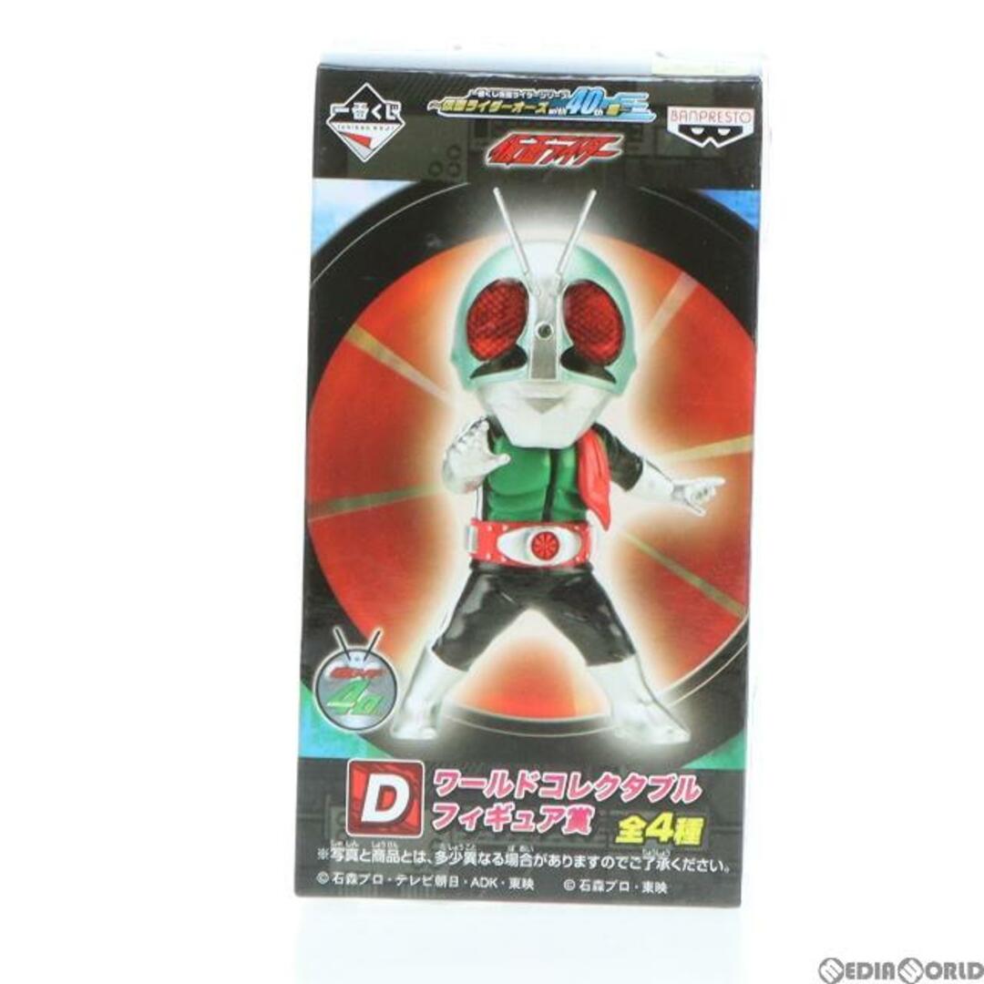 BANPRESTO - ワールドコレクタブル賞 D 仮面ライダー新1号 一番くじ