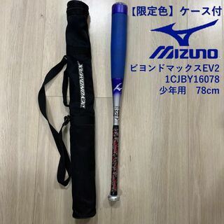 MIZUNO - ビヨンドマックス ギガキング02 トップバランス 84cm 限定品 ...