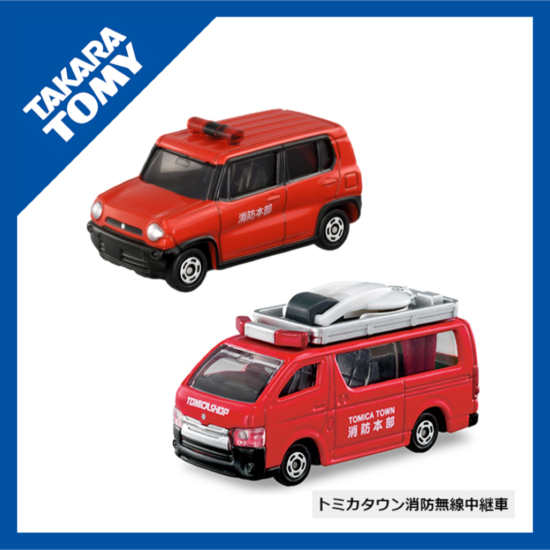 Takara Tomy - 【新品未開封】トミカ｜消防無線中継車＆消防指令車の