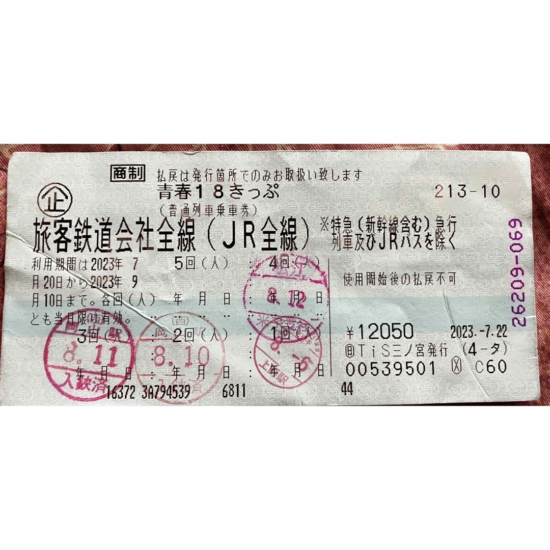 JR(ジェイアール)の青春18きっぷ　2023年夏　1回分　 チケットの乗車券/交通券(鉄道乗車券)の商品写真