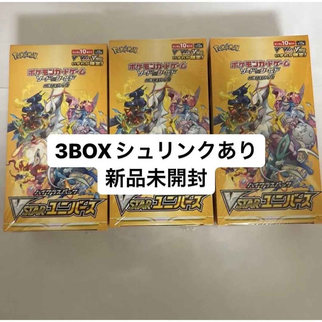ポケモン - ポケモンカード VSTARユニバース 3BOX シュリンクあり 新品 ポケモン - ポケモンカード VSTARユニバース 3BOX シュリンクあり 新品