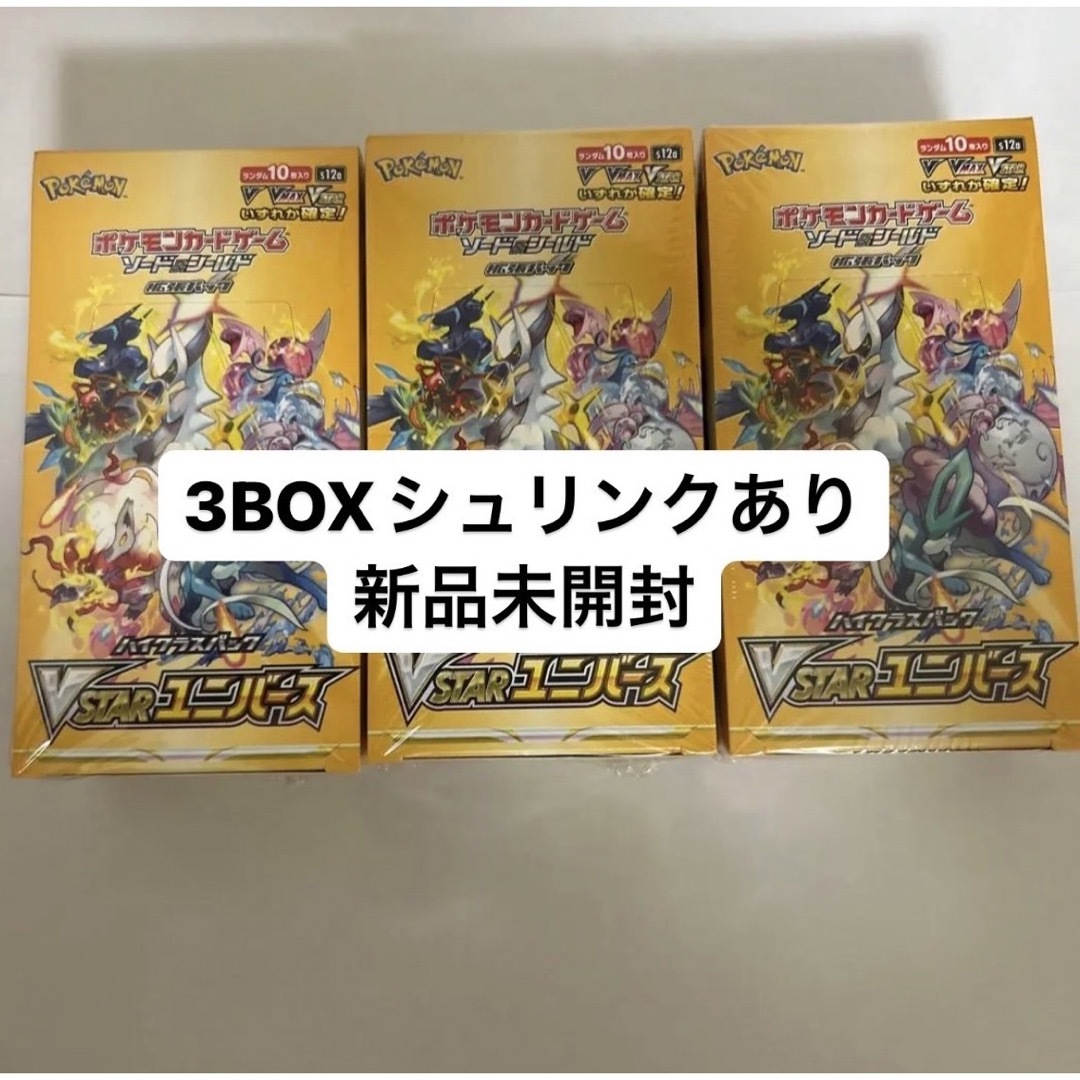 ポケモンカードゲーム　vstarユニバース　3BOX シュリンクあり　新品未開封