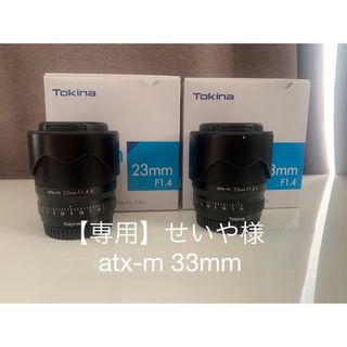 ケンコートキナー(Kenko Tokina)のどこよりもお得！【大特価|ほぼ新品】Tokina atx-m 33mm(レンズ(単焦点))