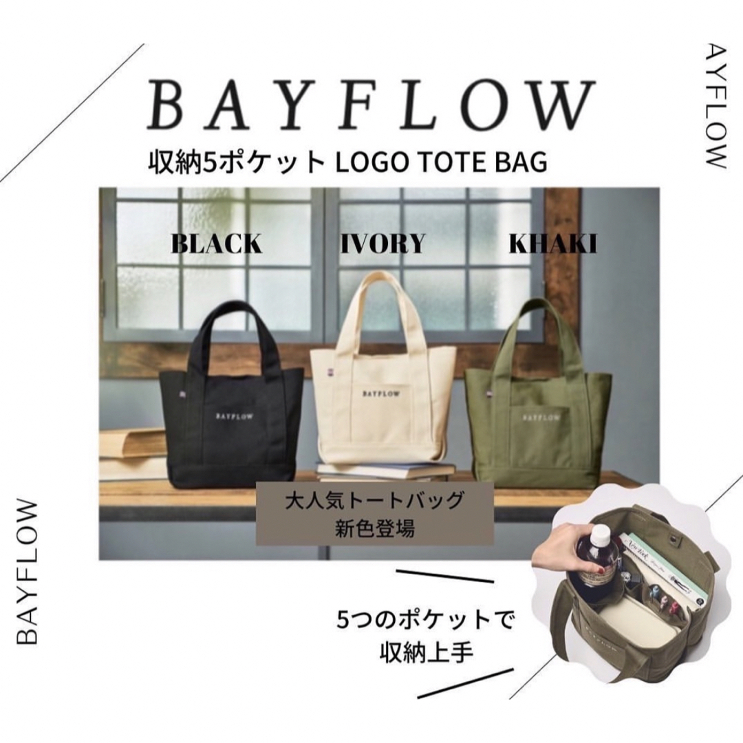 BAYFLOW(ベイフロー)のぱるちょこ様専用 レディースのバッグ(トートバッグ)の商品写真