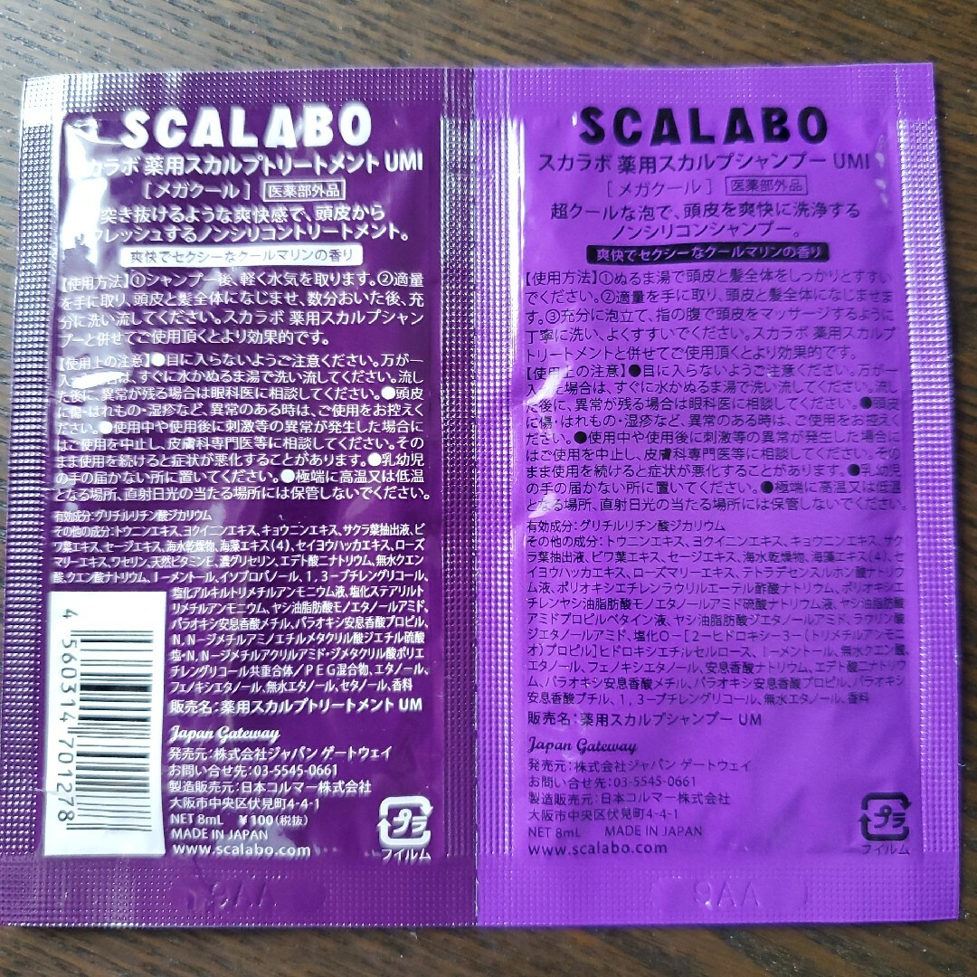 【SCALABO】スカラボ シャンプー＆トリートメント コスメ/美容のキット/セット(サンプル/トライアルキット)の商品写真