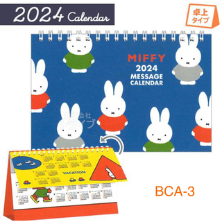 ミッフィー(miffy)のミッフィー  miffy  2024  ワイドサイズ卓上カレンダ BCA-3(カレンダー/スケジュール)