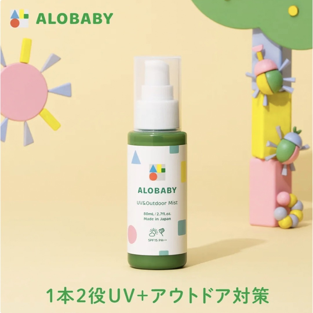 ALOBABY(アロベビー)の新品　アロベビー UV&アウトドアミスト（日焼け止め）80ml   キッズ/ベビー/マタニティの洗浄/衛生用品(ベビーローション)の商品写真