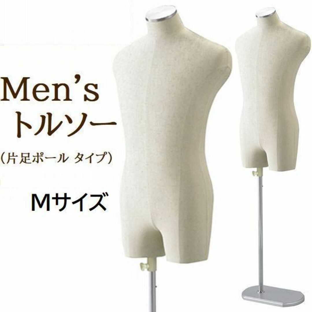 新品□紳士ボディートルソー男性用Mズボンパンツ対応□ステン調メンズ