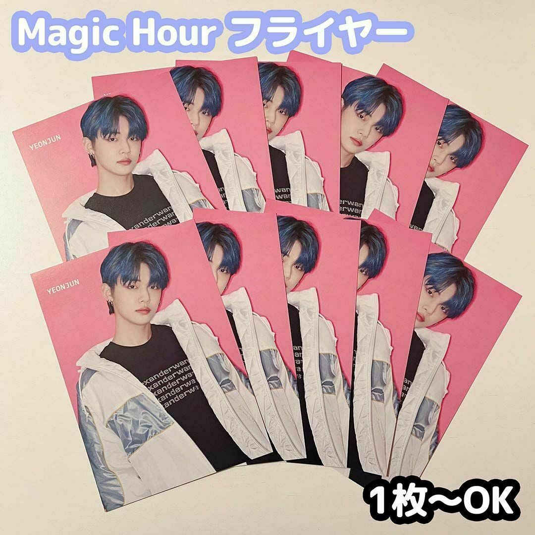 TXT MAGIC HOUR ヨンジュン フライヤー