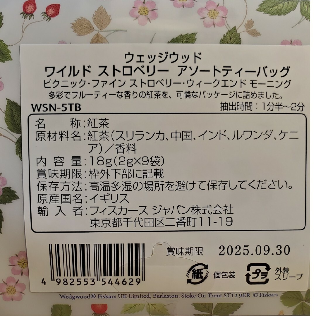 WEDGWOOD(ウェッジウッド)の商談中、ウェッジウッド紅茶セット　ティーバッグ9袋 食品/飲料/酒の飲料(茶)の商品写真