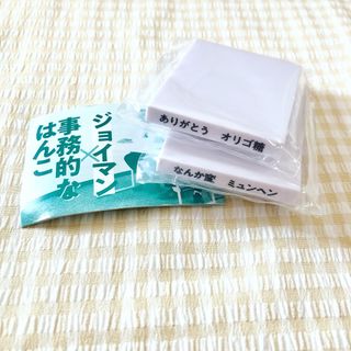 ジョイマン事務的なはんこ (お笑い芸人)