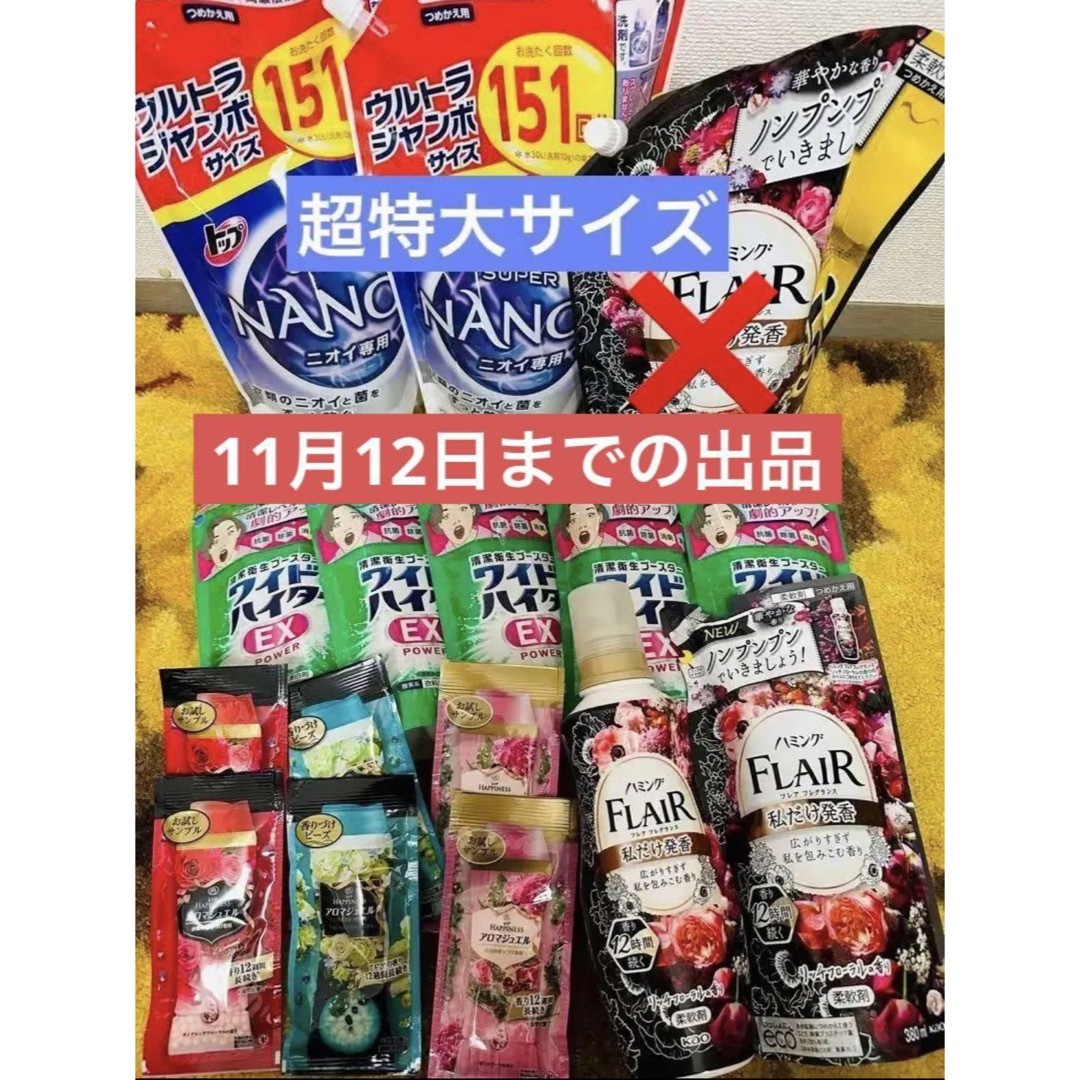 超特大ナノックス×2   日用品まとめ売り　15点セット