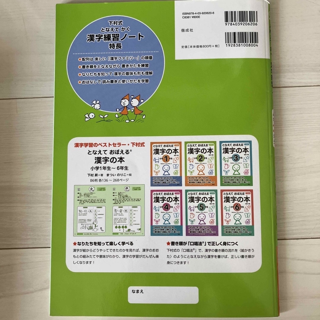 下村式となえてかく漢字練習ノート小学２年生 改訂２版 エンタメ/ホビーの本(語学/参考書)の商品写真