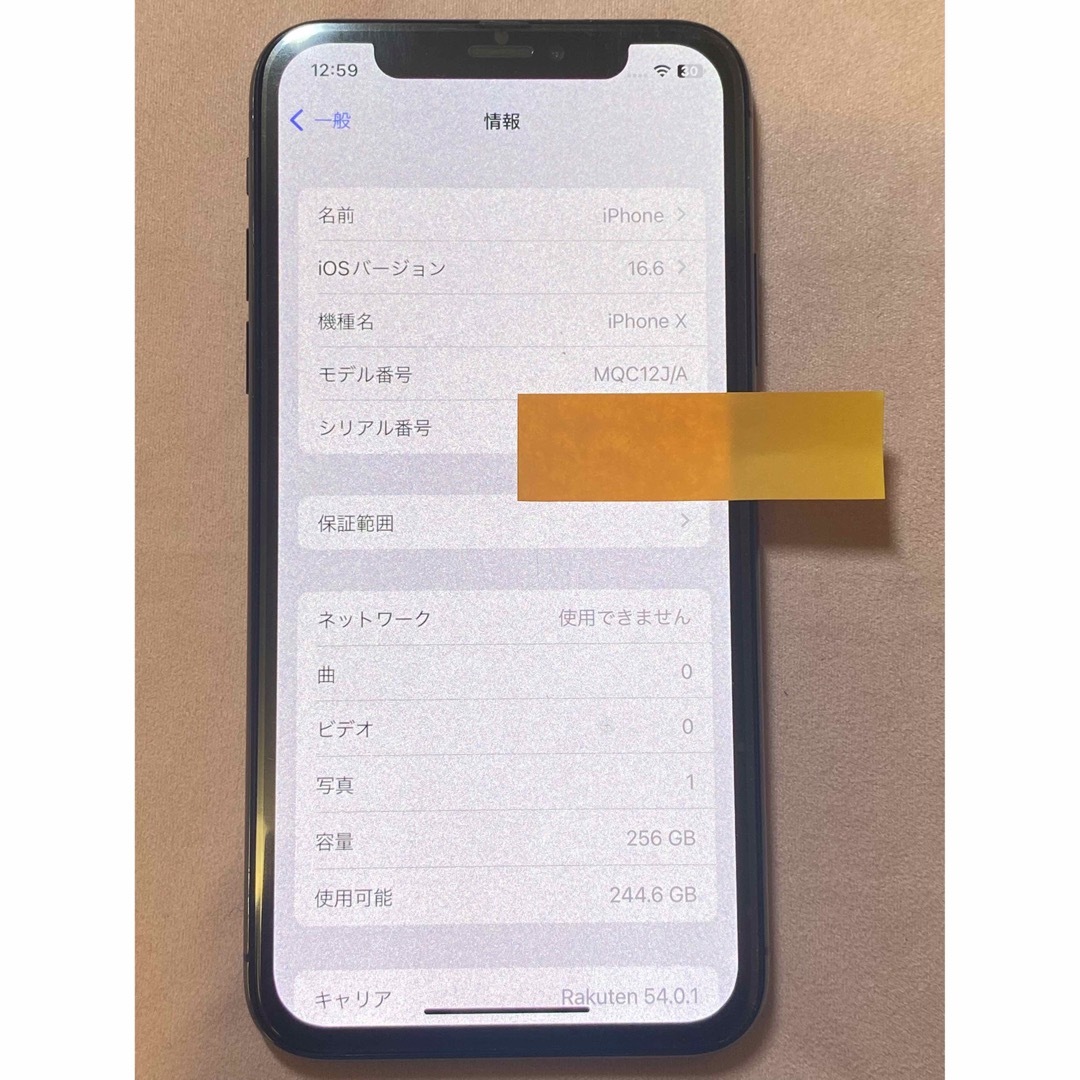 iPhone X 256GB バッテリー容量100%