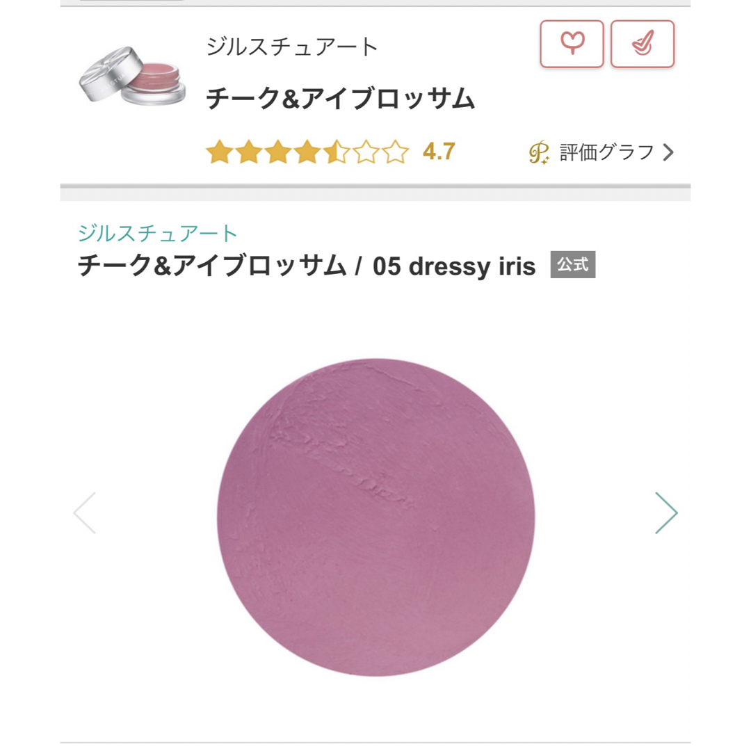 JILLSTUART(ジルスチュアート)のJILLSTUART チーク&アイカラー コスメ/美容のベースメイク/化粧品(アイシャドウ)の商品写真