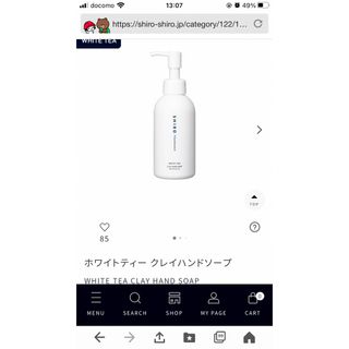 シロ(shiro)のSHIRO サボン クレイハンドソープ 145mL(ボディソープ/石鹸)