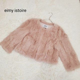 eimy istoire ラビットファーコート