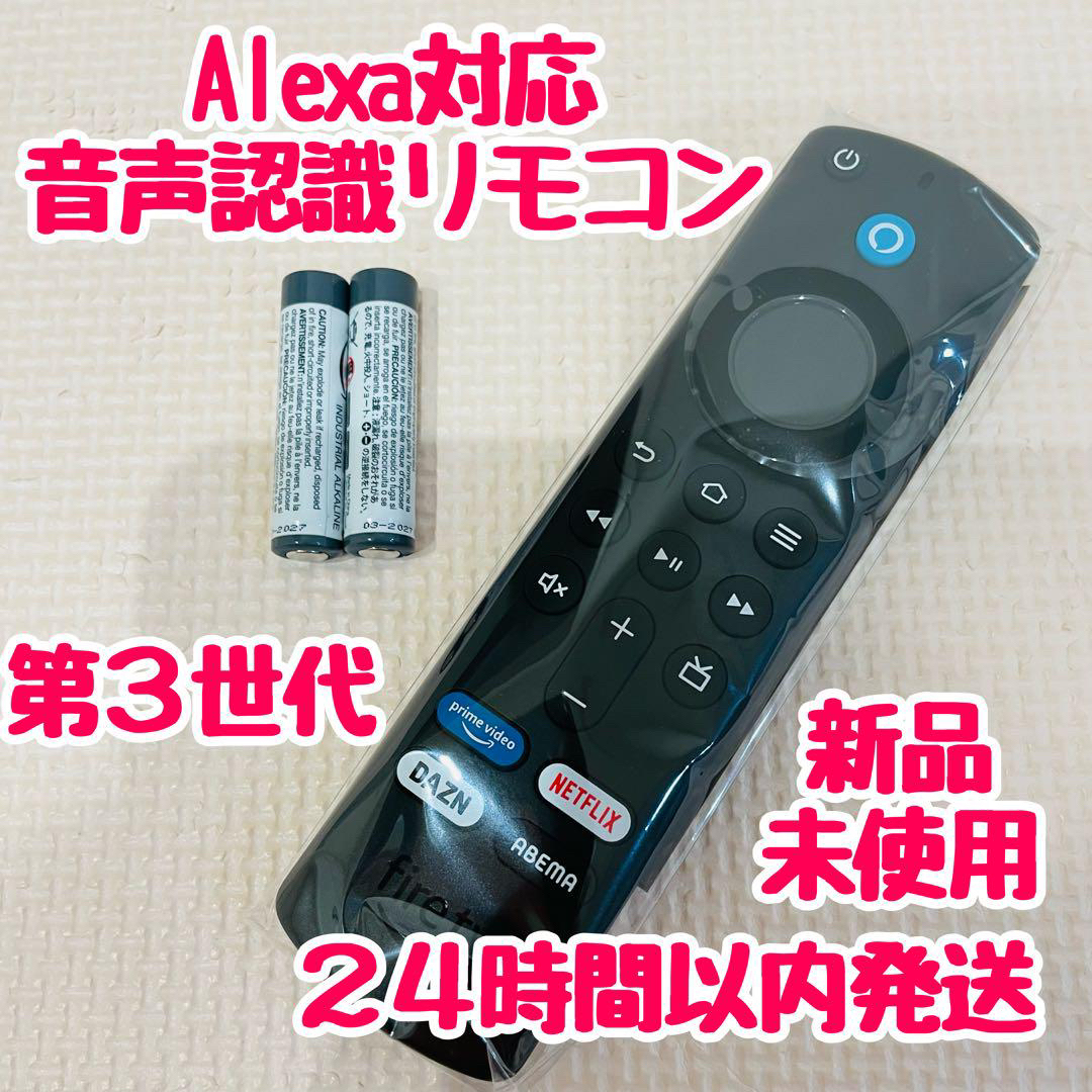 Amazon(アマゾン)の【新品】Fire TV Stickリモコンのみ スマホ/家電/カメラのテレビ/映像機器(その他)の商品写真