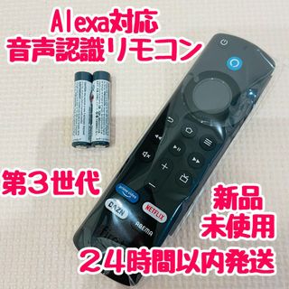 アマゾン(Amazon)の【新品】Fire TV Stickリモコンのみ(その他)