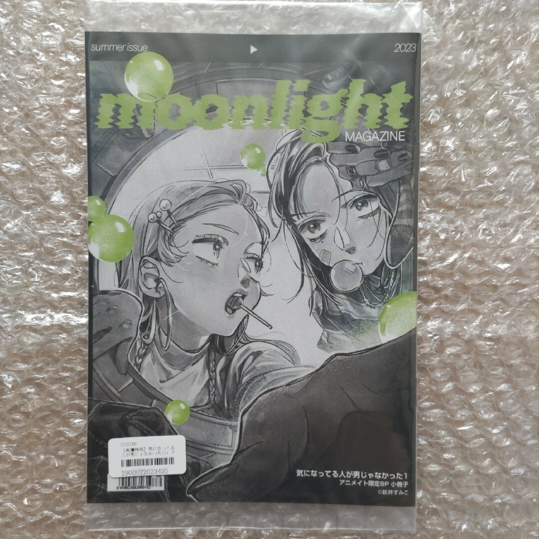 気になってる人が男じゃなかった VOL.1 初版 6書店特典付