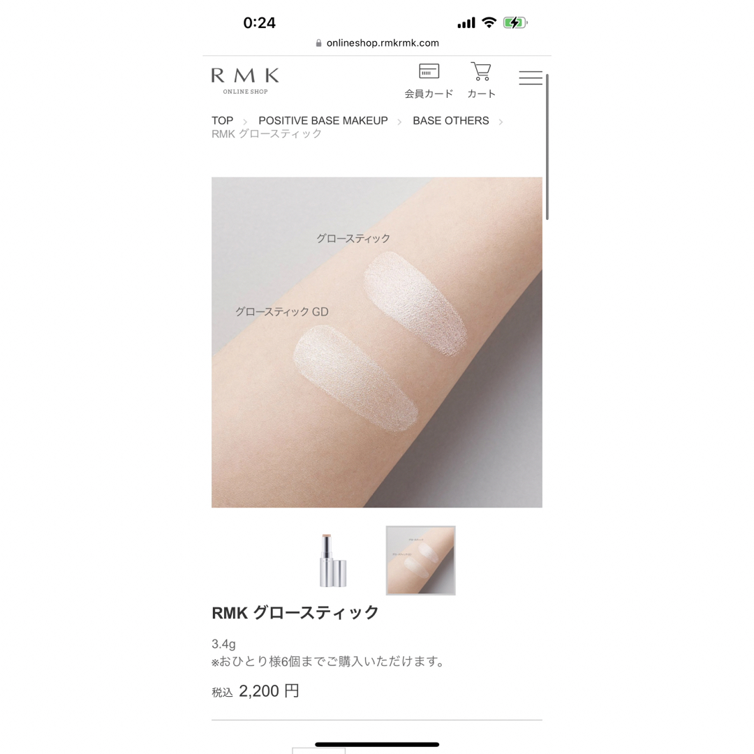 RMK(アールエムケー)のRMK グロースティック GD コスメ/美容のベースメイク/化粧品(コンシーラー)の商品写真